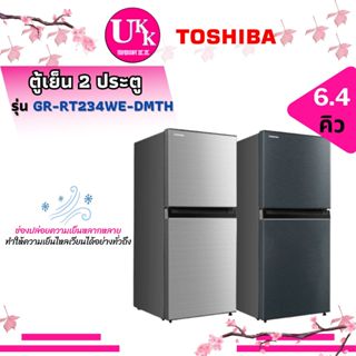 สินค้า Toshiba ตู้เย็น 2 ประตู รุ่น GR-RT234WE-DMTH 6.4 คิว แทน รุ่น GR-B22KP  SS สีเงิน BG สีเทาดำ GR-RT234WE GR-B22 GRB22