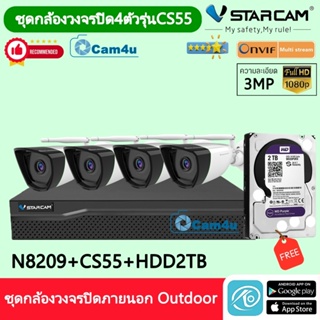 ชุดกล้องวงจรปิดกล้องใช้ภายนอก CS55 3.0MP พร้อมกล่องNVR N8209 ฟรีHDD2TB #Cam4u