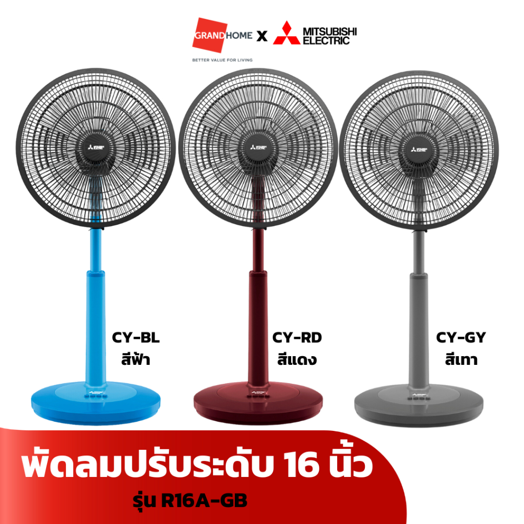 พัดลม ตั้งพื้น ปรับระดับ MITSUBISHI รุ่น R16A-GB 16 นิ้ว สีเทา แดง ฟ้า ...