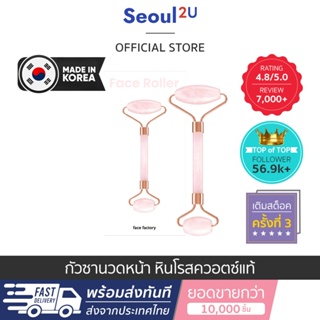 [Seoul2u🌟Only] Face Factory - Rose Quartz Face Roller โรลเลอร์นวดหน้า หินลดบวม หินนวดโยคะหน้า ยกกระชับ ของแท้/พร้อมส่ง🇰🇷