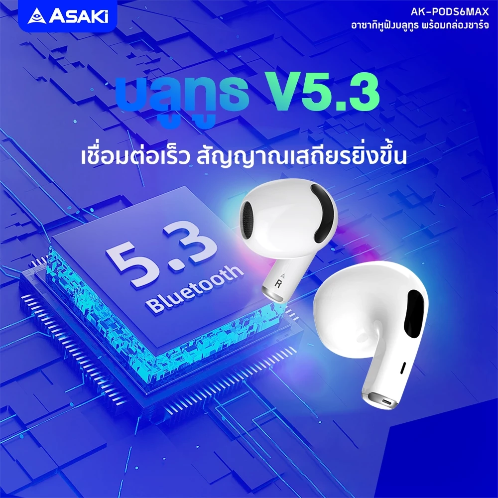 ASAKi AK-PODS6MAX Bluetooth 5.3 Earphone หูฟังไร้สาย หูฟังบลูทูธ เบสแน่น ไมค์ชัด - รับประกัน 1 ปี