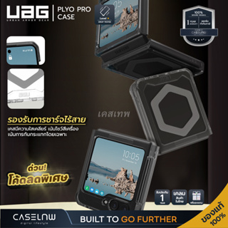 ⚡ใช้โค้ดลด [Galaxy Z Flip 5] เคส UAG Plyo Pro Case Galaxy Z Flip 5 | UAG | รับประกัน 1 ปี