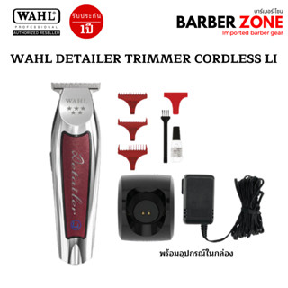 Wahl Detailer Cordless รับประกัน 1 ปี ปัตตาเลี่ยนกันขอบดีเทลเลอร์ เครื่องศูนย์ อุปกรณ์ดัดผมทำผม