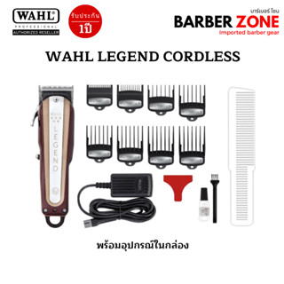 Wahl 5 Star Legend  Cordless ไร้สาย ปัตตาเลี่ยนตัดผมไร้สาย รับประกัน1ปี