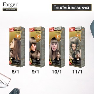 ( น้ำยาย้อมผม โทนสีหม่น ) Farger ฟาร์เกอร์ เอชซีอี แฮร์ คัลเลอร์ ครีม 100 มล.