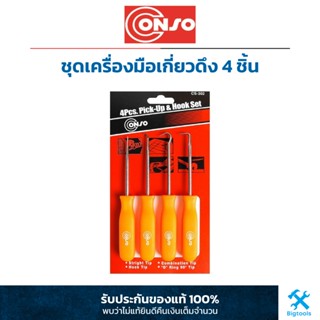 Conso : ชุดเครื่องมือเกี่ยวดึง 4 ชิ้น