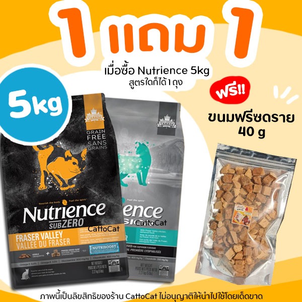 5kg-อาหารแมว-nutrience-ฟรี-ฟรีซดราย-ครบทุกสูตร-ทุกขนาด-ตอบโจทย์ชีวิตประจำวันเจ้าเเมวเหมียว