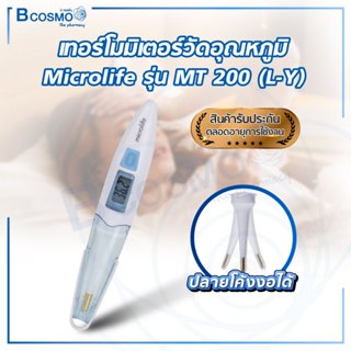 เทอร์โมมิเตอร์ วัดไข้ วัดอุณหภูมิ Microlife รุ่น MT 200 ใช้สำหรับวัดอุณหภูมิร่างกายทางช่องปาก , รักแร้ ประมวลผลรวดเร็ว