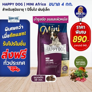 HAPPY DOG- MINI Irland- สุนัขเม็ด เนื้อกระต่าย 4กก.