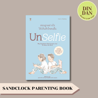 Unselfie สอนลูกอย่างไรให้เห็นหัวใจคนอื่น