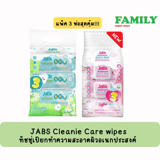 JABS CLEANIE CARE WIPES ทิชชู่เปียกทำความสะอาดผิวอเนกประสงค์ 42 แผ่น (แพค 3 ห่อ)