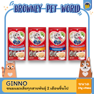 Ginno Creamy ขนมแมวเลีย กินโนะ แคท ทรีท ครีมมี่ (14g.x 4 ซอง)