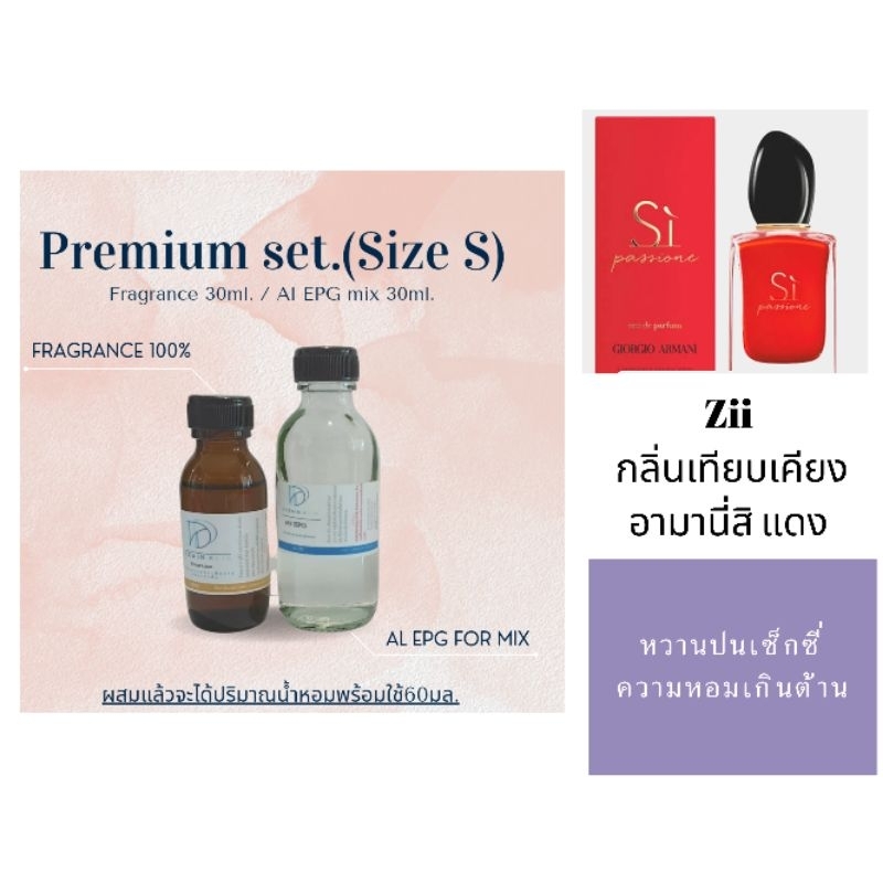 ชุดดีไซน์เองพรีเมียมs-60ml-รหัสสินค้าzii