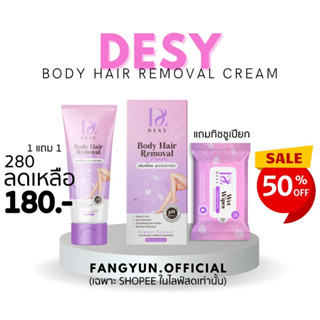 (1แถม1)ครีมกำจัดขน เดซี่ สูตรทุกสภาพผิว Desy body hair removal cream