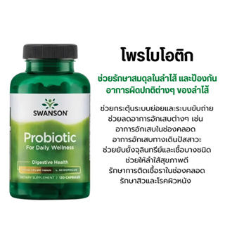 [พร้อมส่ง] Swanson Probiotics ProBiotic 120 Veg Drcaps (120เม็ด)จากอเมริกา แท้ 100%