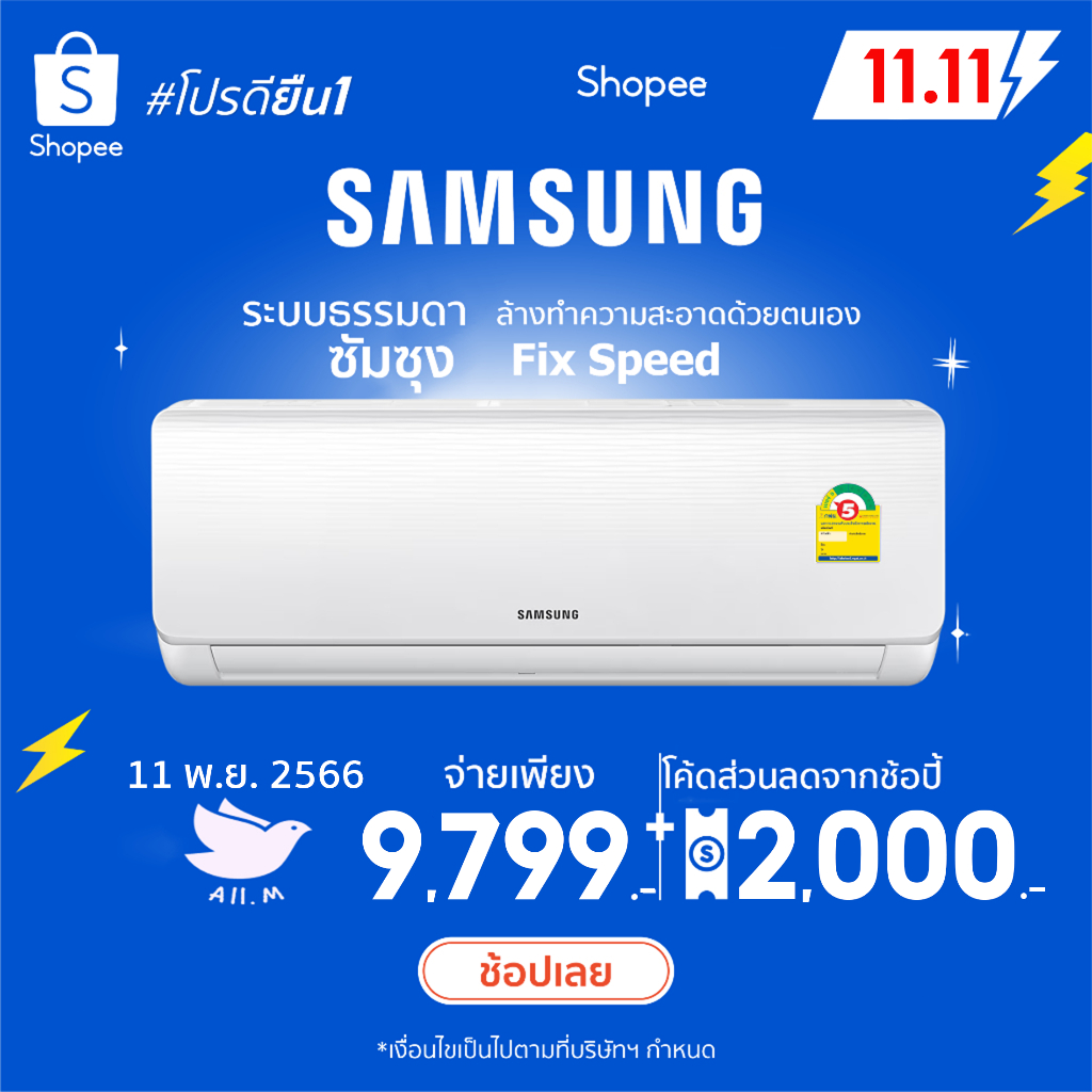 ส่งฟรี-แอร์ใหม่-ปี2023ซัมซุง-samsung-ระบบธรรมดา-ราคาถูก-คอยร้อนทองแดง-ประหยัดไฟ