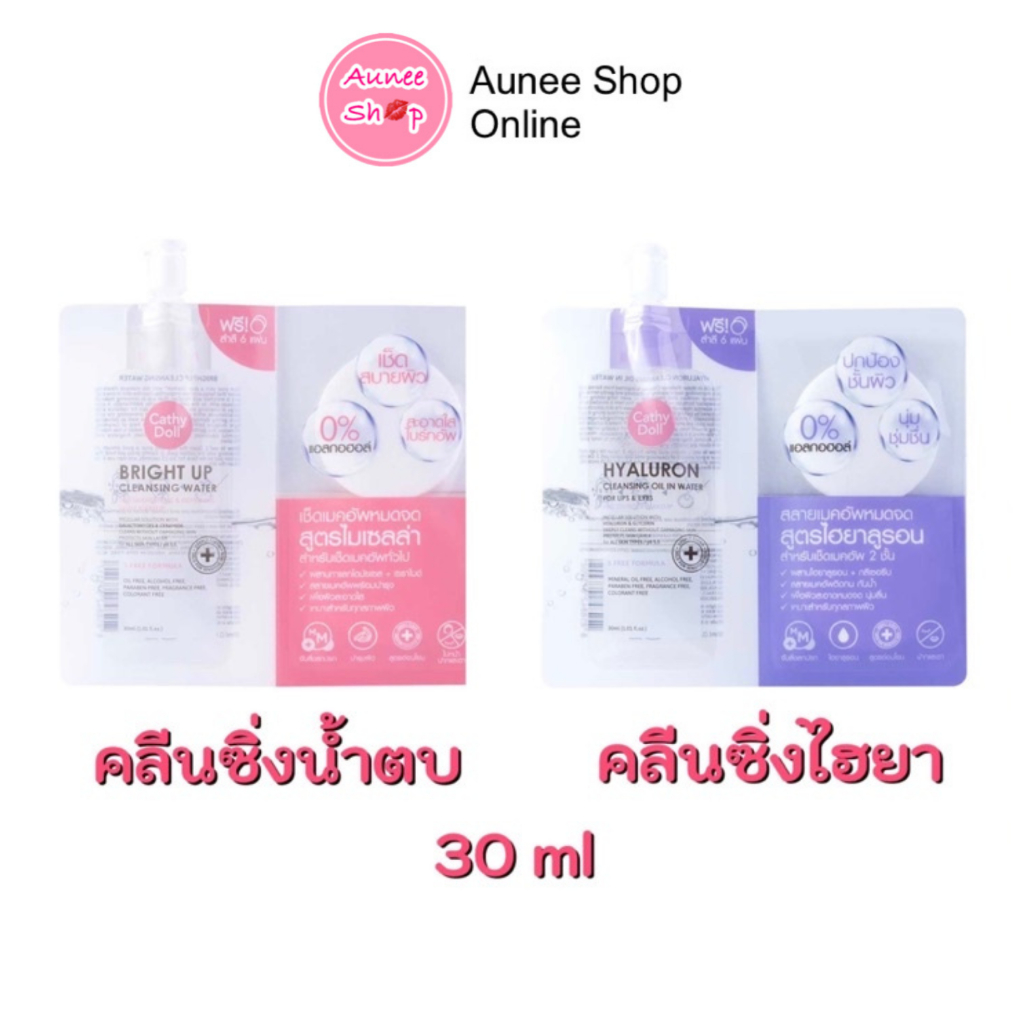 1-ซอง-cathy-doll-ไฮยาลูรอนคลีนซิ่งออยล์อิ-hyaluron-cleansing-oil-in-water-30ml