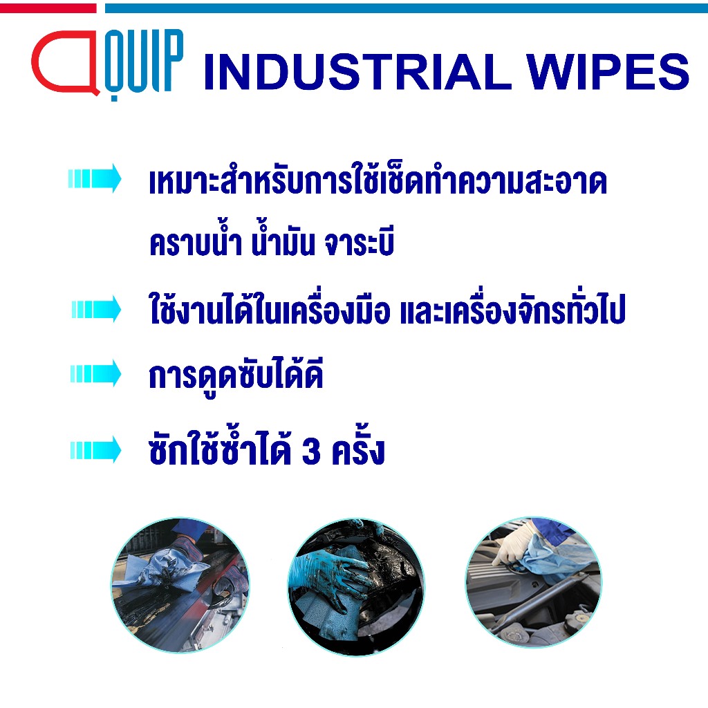 กระดาษเช็ดอุตสาหกรรม-ผ้ากระดาษ-เช็ดทำความสะอาดคราบสกปรก-น้ำมัน-สารเคมี-ดูดซับได้ดี-ไม่ทิ้งขุย-แห้งไว