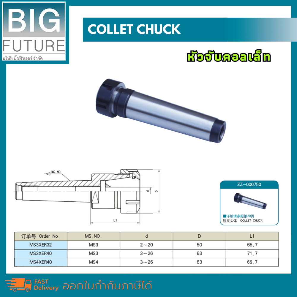 collet-chuck-หัวจับคอลเล็ท-mt3-mt4-งานกลึง-งานมิลลิ่ง-เครื่องมือช่าง-bigfuture