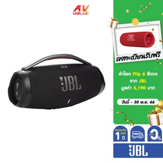 [Free: JBL Flip 6] JBL Boombox 3 - Portable speaker