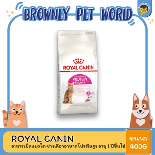 Royal Canin Protein Exigent โรยัล คานิน สูตรสำหรับแมวกินยาก ขนาด 400G.