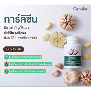 ( ส่งฟรี ) กระเทียมกิฟฟารีน กระเทียมสกัด กระเทียมแคปซูล GARLICINE GIFFARINE กระเทียมบริสุทธิ์ มีความเข้มข้นสูง