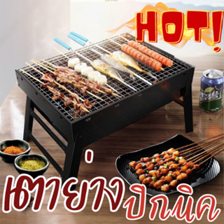 ภาพขนาดย่อของสินค้าMini BBQ เตาปิ้งย่าง เตาย่างบาบีคิว เตาย่างแบบพกพา เตาย่างใช้ถ่าน เตาสำหรับปาร์ตี้