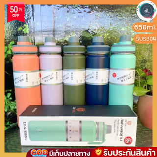 Mahobin แก้วเก็บความเย็น กระติกน้ำพกพา เก็บอุณหภูมิ ร้อน - เย็น สแตนเลส304 ขนาด 650ml. DL-8912