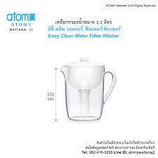 Atomy Easy Water Filter Pitcher | Shopee Thailand