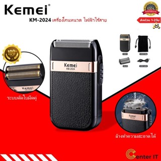 Kemei KM-2024 เครื่องโกนหนวด ไฟฟ้าไร้สาย แข็งแรง ทนทาน