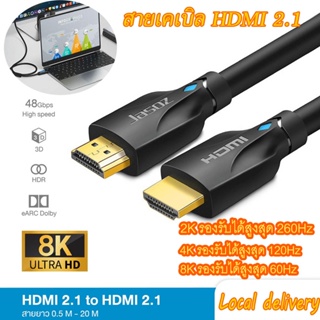 สาย HDMI 2.0/2.1 Cable 0.5m-10m 4K 8K 48Gbps สาย ของแท้ สายอากาศทีวี Cable for สายเชื่อมต่อTV สายทีวี support HDR VRR