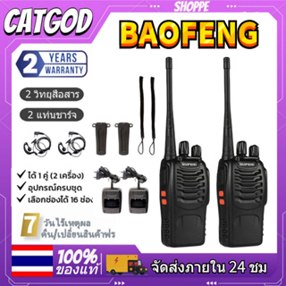 💥ซื้อ 1 แถม 1💥วิทยุสื่อสาร 1 คู่ BAOFENG BF-888S ของแท้ วอ สื่อสาร วิทยุ walkie talkie ระยะการสื่อสาร 3-8km กันน้ำ