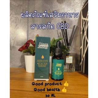 น้ำมันกัญ CBD Oil เข้มข้นสกัดจากสายพันธุ์เฉพาะออร์แกนิค 100% ปริมาณ 30มิล