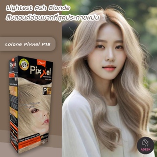 โลแลน พิกเซล P18 สีบลอนด์อ่อนมากสุดประกายหม่น สีย้อมผม ครีมย้อมผม Lolane Pixxel P18 Lightest Ash Blonde Hair Color Cream