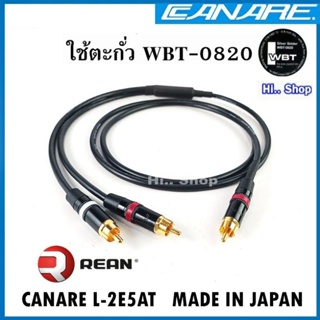 สายสัญญาณเสียงซับวูฟเฟอร์ Subwoofer Cable Canare L-2E5AT เข้า1 ออก 2