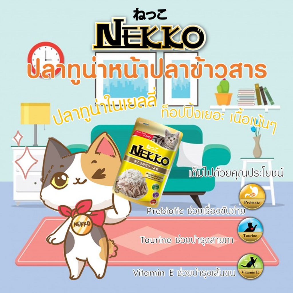 nekko-gravy-amp-jelly-อาหารเปียกแมวแบบซอง-70g-โหล-12-ซอง