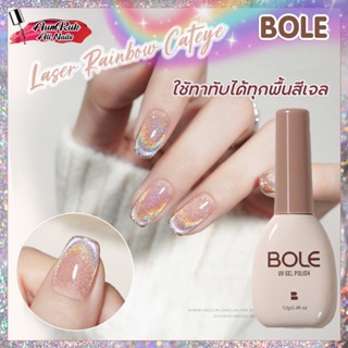 BOLE สีเจลลูกแก้วฮาโลแกรมเรนโบว์กาแลคซี่   สีCateye แบบทาทับได้ทุกพื้นสีเจล ปริมาณ 12 ml. สินค้าพร้อมส่ง!