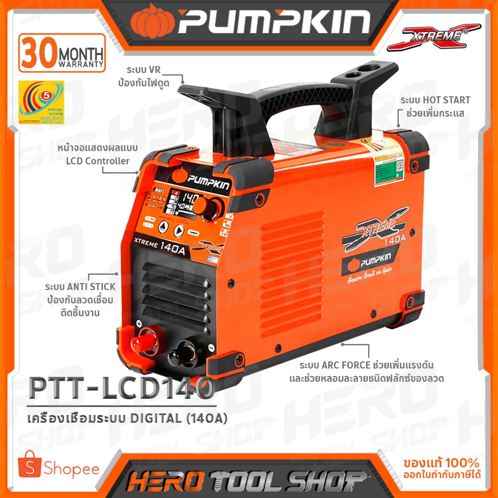 PUMPKIN ตู้เชื่อม เครื่องเชื่อม ระบบ DIGITAL รุ่น PTT-LCD140 (17907 ...