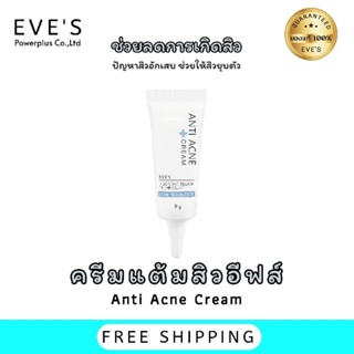 Eves แต้มสิว (ANTI ACNE CREAM)