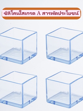ยางใสรองขาโต๊ะเก้าอี้ 💥แบบสี่เหลี่ยม🪑 ซีลีโคนกันลื่น รองขาเฟอร์นิเจอร์  #สินค้าพร้อมส่ง