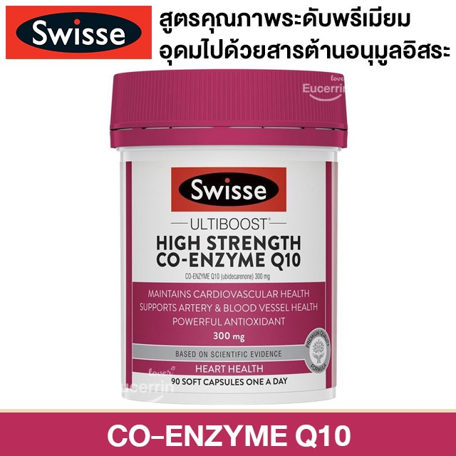 swisse-coq10-300mg-90-capsules-สนับสนุนสุขภาพของหัวใจและหลอดเลือดหัวใจ