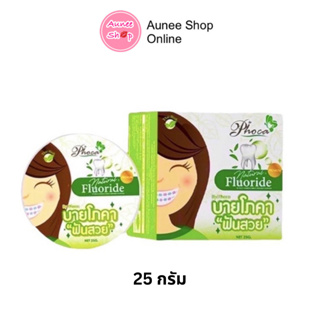 !!แพ็คเกจใหม่!!  ยาสีฟัน ฟันสวย บายโภคา (มีให้เลือก 2 สี) ขนาด 25 กรัม ของแท้ 100% !!!พร้อมส่งจ้า!!!❄️❄️