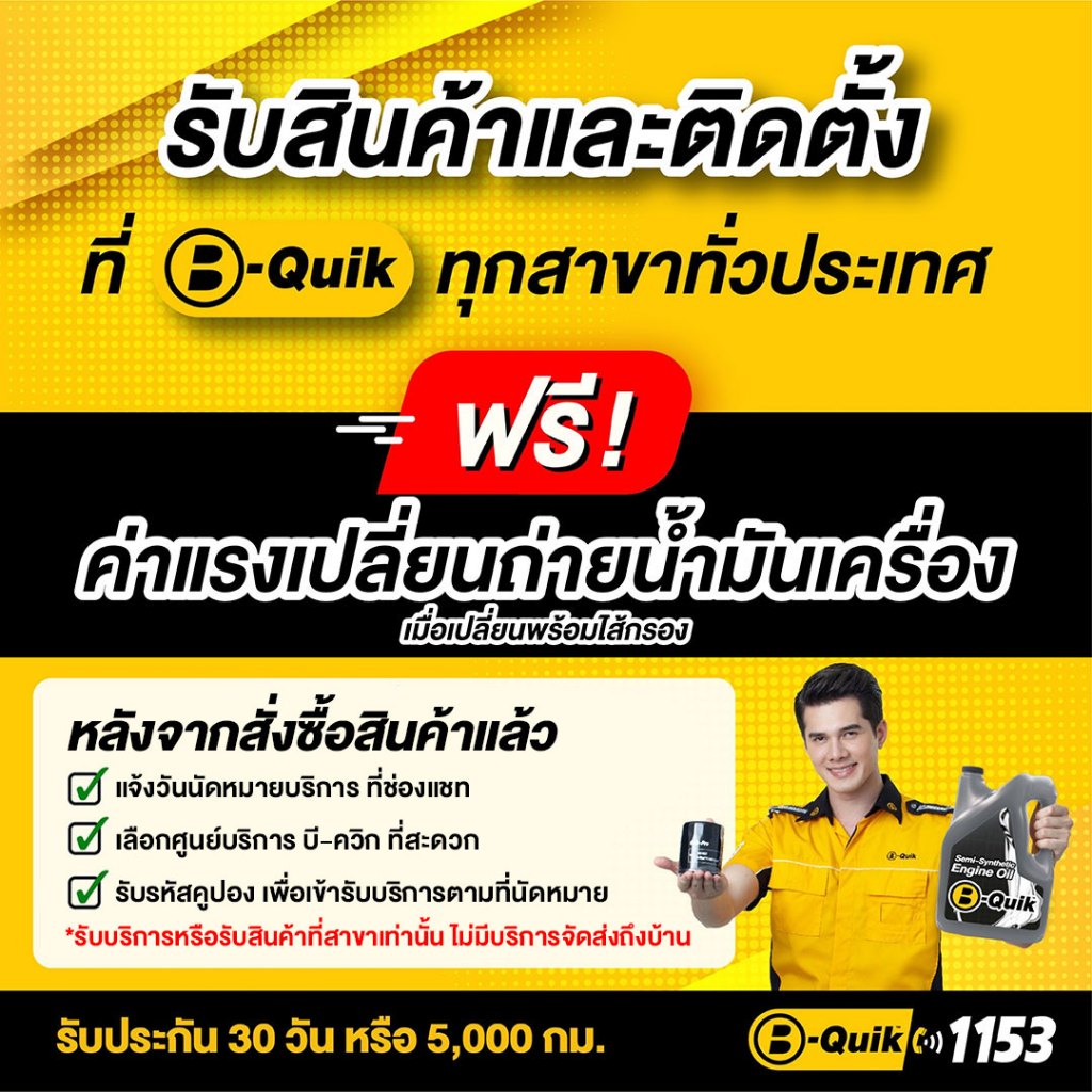 shell-น้ำมันเครื่องพร้อม-ไส้กรอง-quik-pro-ฟรีค่าบริการ-เฉพาะรุ่นรถยนต์ที่กำหนด-โปรดอ่านรุ่นที่ร่วมรายการก่อนสั่งซื้อ