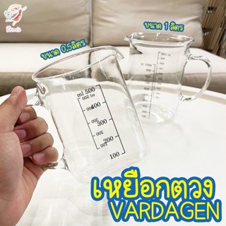 แก้วตวง เหยือกตวง แก้วเหยือก วาร์ดาเกน อิเกีย Measuring Cup VARDAGEN IKEA