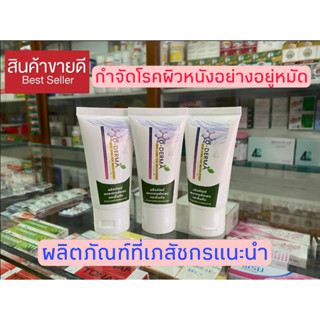 ครีม D-Derma 3 หลอด ครีมทาโรคผิวหนัง สะเก็ดเงิน ผื่นคัน น้ำเหลืองเสีย เชื้อรา กลากเกลื้อน ผิวหนังอักเสบ ผดผื่น คัน ลมพิษ