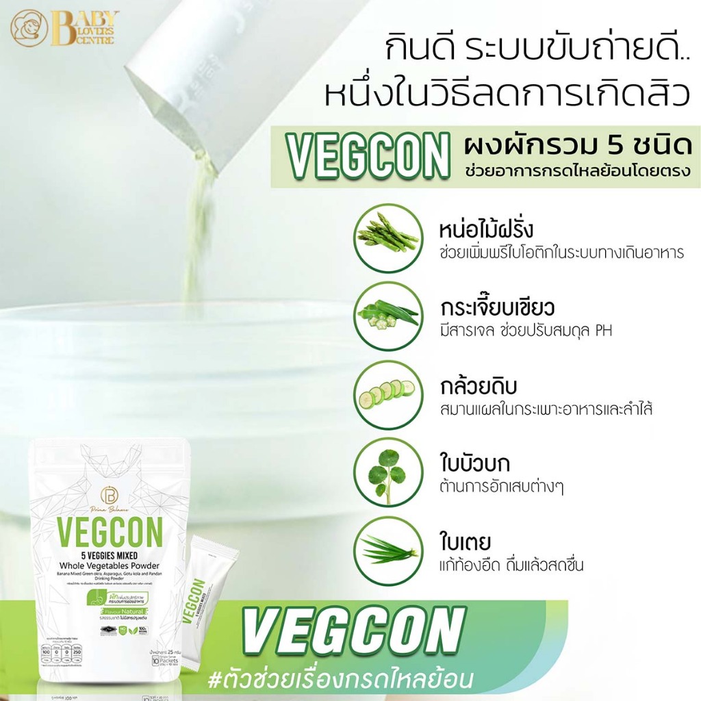 ตัวช่วยบรรเทาอาการกรดไหลย้อน-glc-vegcon-3-ห่อ-เจลธรรมชาติจากผงผัก-5-ชนิด