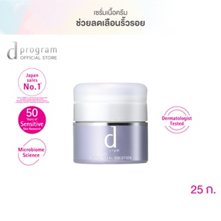 d program Power Vital Solution 25 g เซรั่มเนื้อครีมเข้มข้น ฟื้นบำรุงผิวเริ่มมีสัญญาณแห่งวัย ให้กระชับ ช่วยลดเลือนริ้วรอย