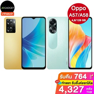 [เหลือ4327 รับโค้ดทักแชท] Oppo a57/a58 (4/128, 6/128 GB) ลำโพงคู่ แบต 5,000 mah ประกันศูนย์ไทย 1 ปี