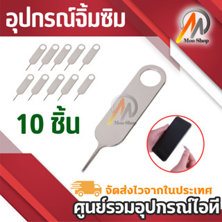 10 PCS ซิมการ์ดถาดกำจัด EJECT PIN เครื่องมือสแตนเลสสตีลเข็ม