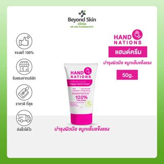 Hand Nations Forever Young Happy Hand Cream ครีมทามือ แฮนด์ครีม ช่วยลดมือแห้ง มือลอก จมูกเล็บพัง ขนาด 50g.